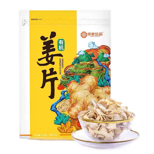 云南地道有机小黄姜片500g |   每一片都是好货 颜色自然黄 味道纯正 商品图3