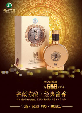 【MJ自采】习酒窖藏1995（ZB）