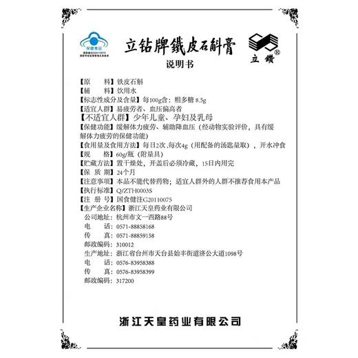 立钻 铁皮石斛膏60g*2瓶礼盒装 商品图1