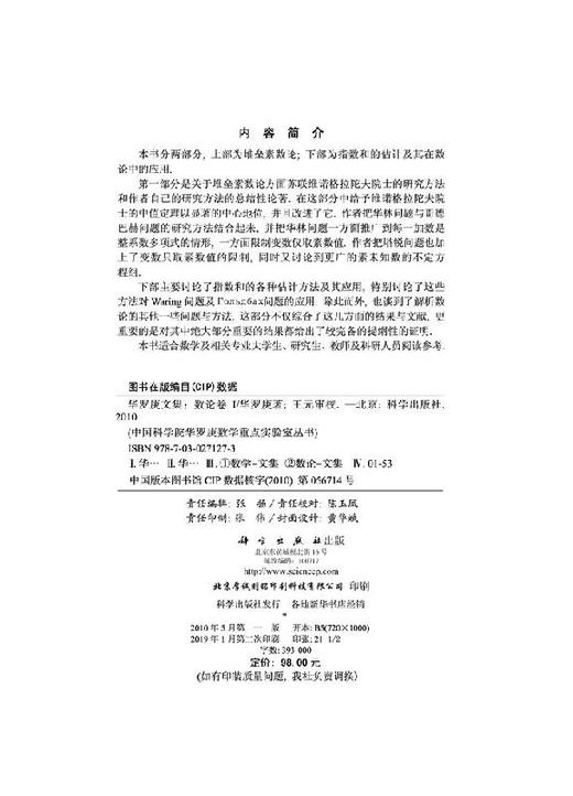 [按需印刷]华罗庚文集 数论卷I/华罗庚著;王元审校 商品图2