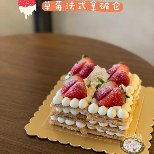 草莓法式拿破仑 商品图0
