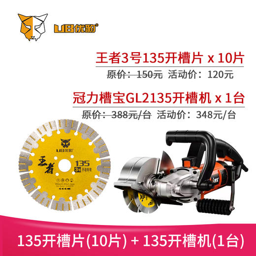 135开槽片+135双锯片开槽机 商品图1