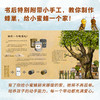 【直播专享·3岁+】德国环保科普绘本（小蜜蜂+小海豹）（共2册） 商品缩略图9