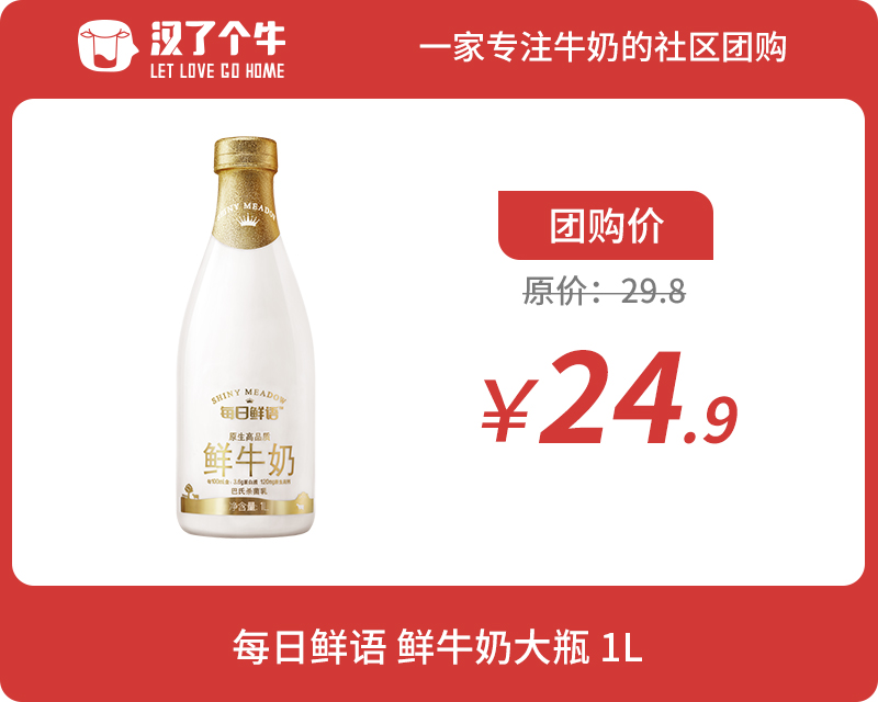 每日鲜语 鲜牛奶大瓶1L*1瓶