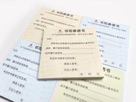 方圆四点书写承诺书 （仅对合作校出售）