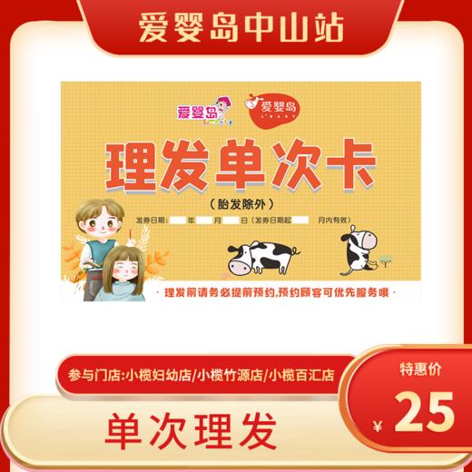 单剪发 商品图0