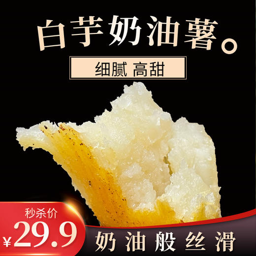 【秒杀】白芋奶油蜜薯（哈密白薯）5斤礼盒装 商品图0