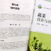 蔬菜营养与功能 商品缩略图4