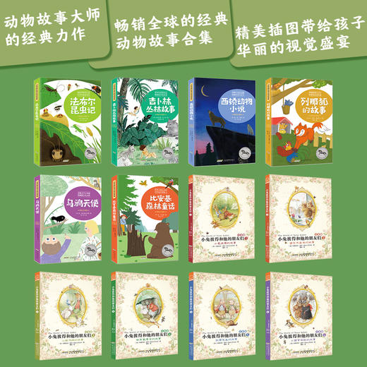 【直播专享·6-10岁】给孩子的经典动物故事（彩绘注音版礼盒装共12册）囊括诺贝尔文学奖作品及儿童经典作品 商品图2