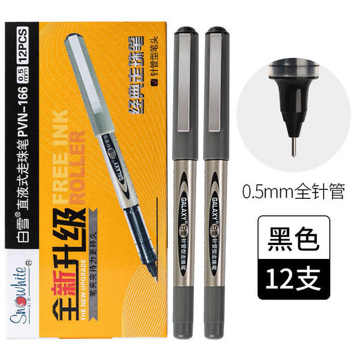 【白雪直液走珠签字字】白雪直液式走珠笔0.5mm黑色蓝色红色签字水笔学生考试红办公中性笔 商品图2