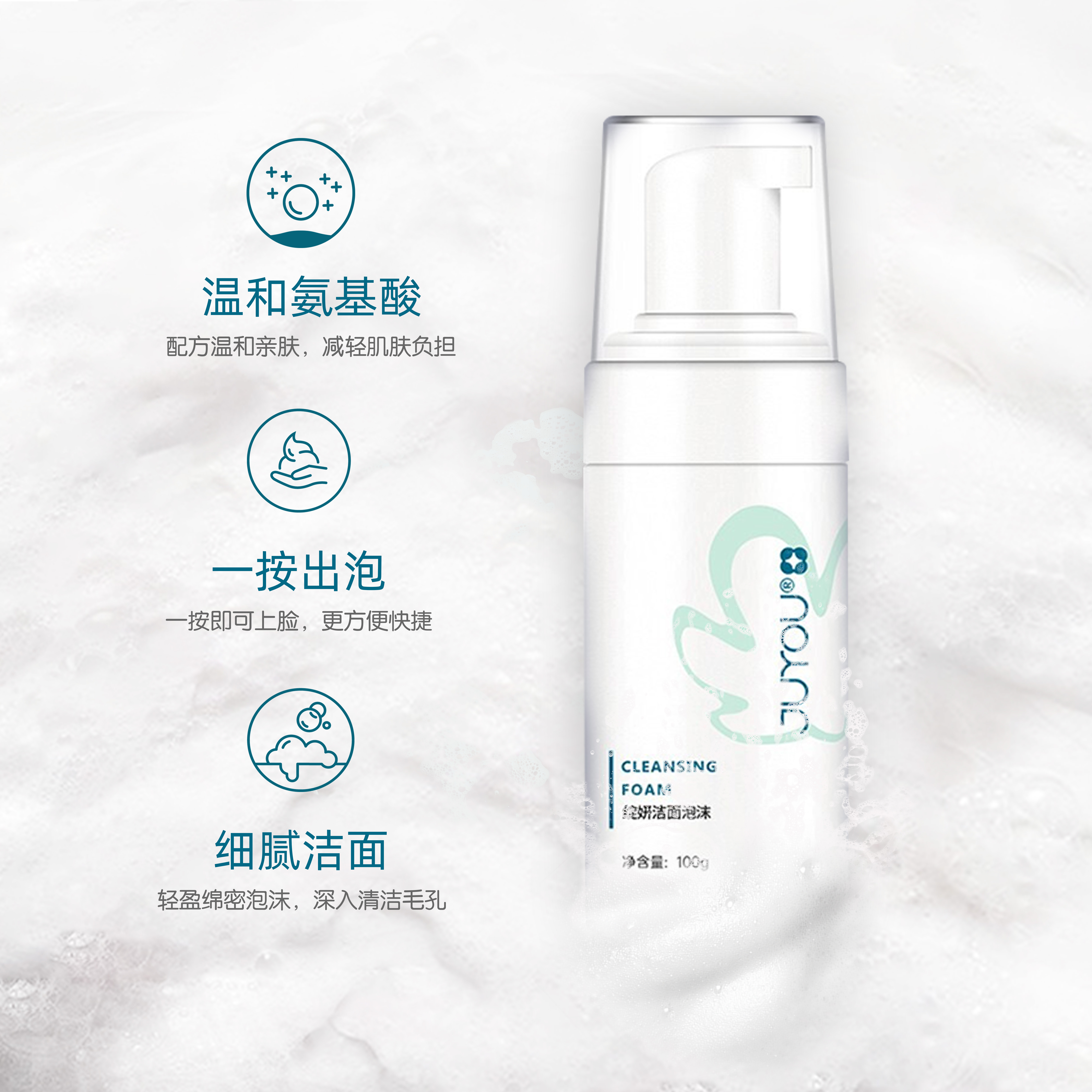 绽妍JUYOU洁面泡沫 温和氨基酸 洁面温和不紧绷100g*1瓶/2瓶