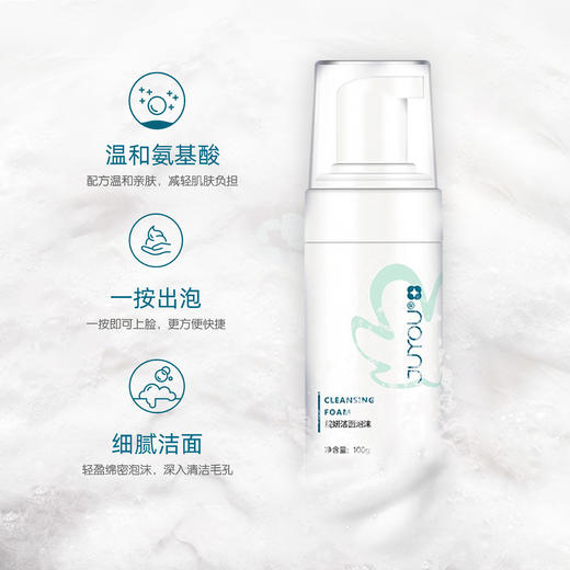 绽妍JUYOU洁面泡沫 温和氨基酸 洁面温和不紧绷100g*1瓶/2瓶 商品图0