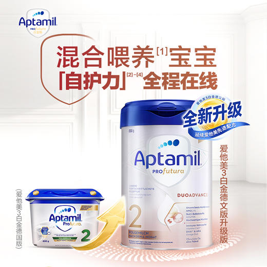 【咨询改价】德国爱他美Aptamil奶粉白金800g(新旧包装包装随机))【无产品质量问题/不支持退换】 商品图0