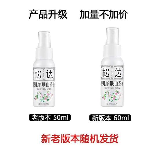 中国松达婴儿护肤山茶油50ml-F 商品图3