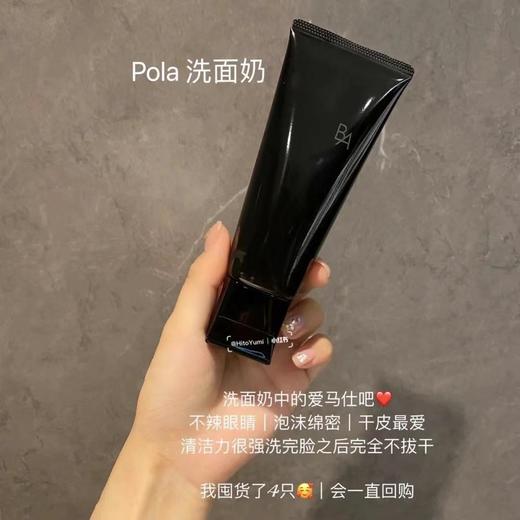 贵妇下凡！新版！POLA第六代黑BA洗面奶保湿抗糖化100g 商品图4