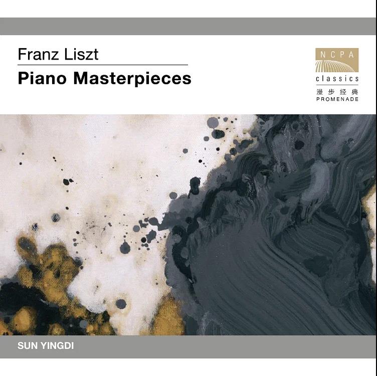 李斯特钢琴独奏作品选-孙颖迪 1CD