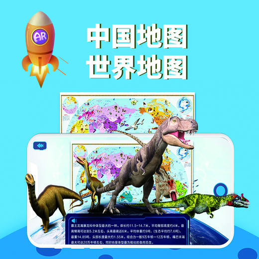 【AR黑科技】藏在地图里的大百科（全16张）8套共16幅图 2000个科普知识点 200个成语典故 62首中小学必备诗词 商品图8