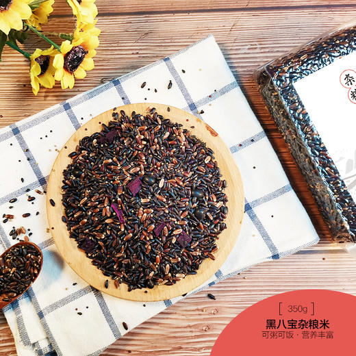 【黑八宝杂粮米】养生粥饭350g | 营养师搭配 五谷杂粮组合黑八宝杂粮米 商品图0