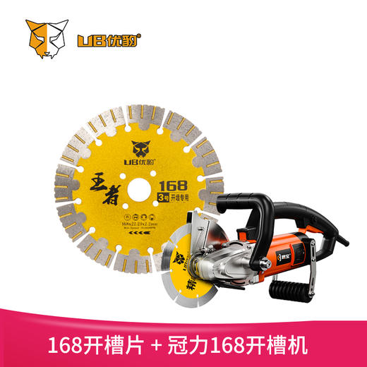 168开槽片+168开槽机组合 商品图0