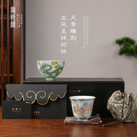 【宝】天青雕刻龙凤呈祥对杯限量款产品可选编号