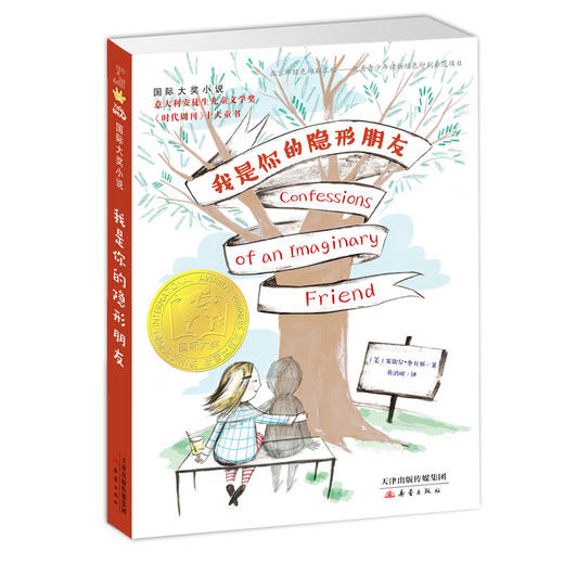 国际大奖小说--我是你的隐形朋友 商品图0