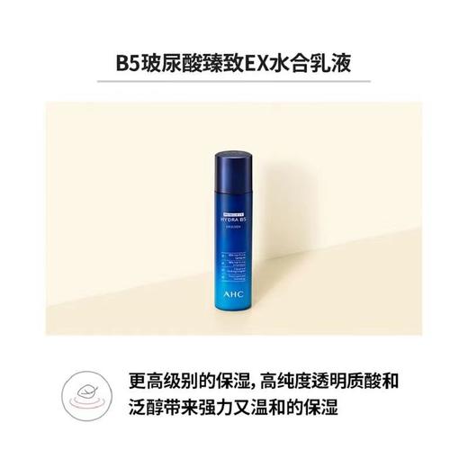 AHC玻尿酸B5大套盒补水保湿舒缓水乳洁面精华套装 商品图3