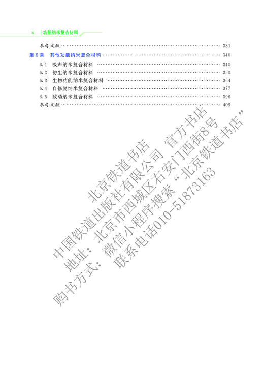 978-7-113-27819-9 功能纳米复合材料 商品图7