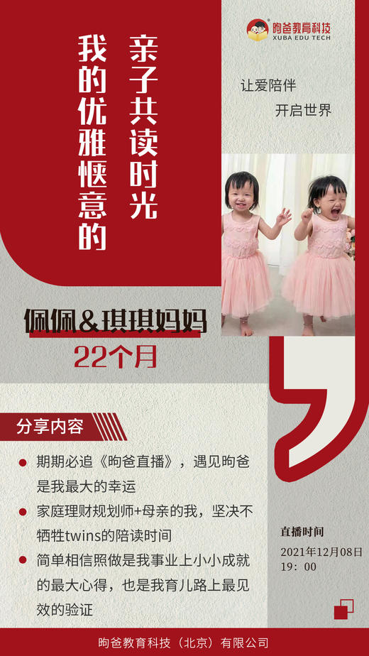 我的优雅惬意的亲子共读时光 商品图0