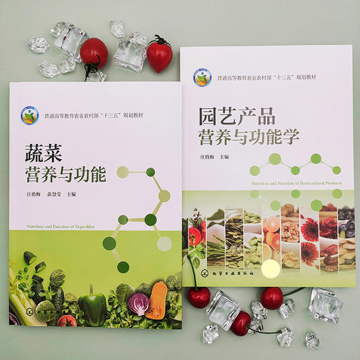 蔬菜营养与功能 商品图2