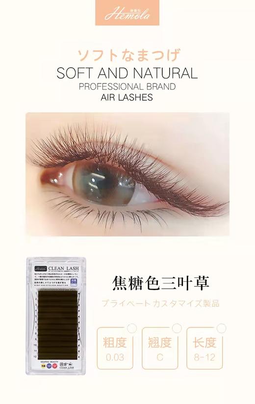 焦糖三叶草睫毛0.03C翘5款可选择 商品图1