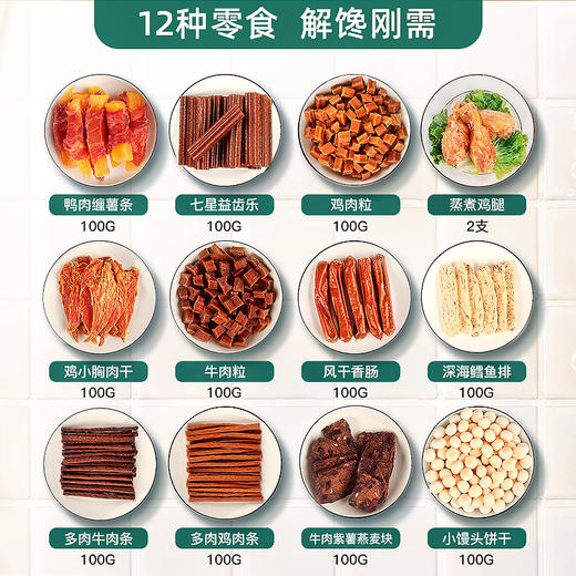 【零食大礼包】400g-1200g★牛肉条★洁齿骨★成幼犬★狗狗爱吃★狗狗零食 商品图1