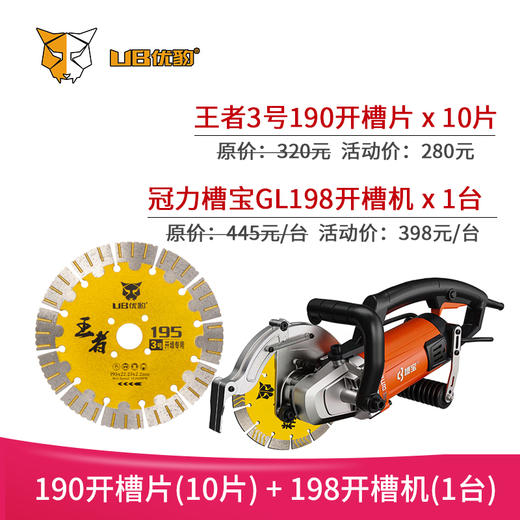 190开墙片+198开槽机套装 商品图1