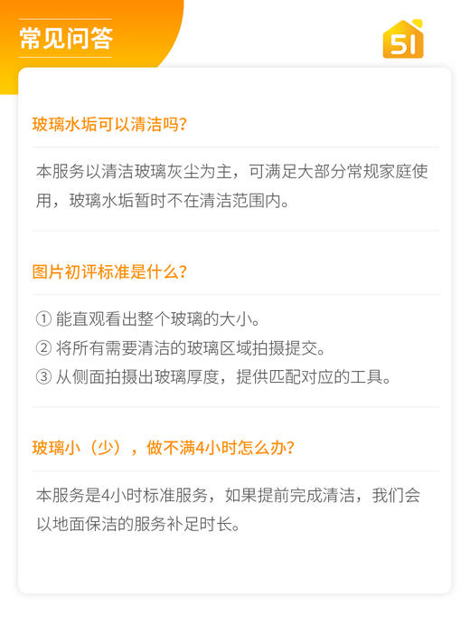 [服务] 51家庭管家双面擦窗保洁服务 无尘无渍无水印 商品图5