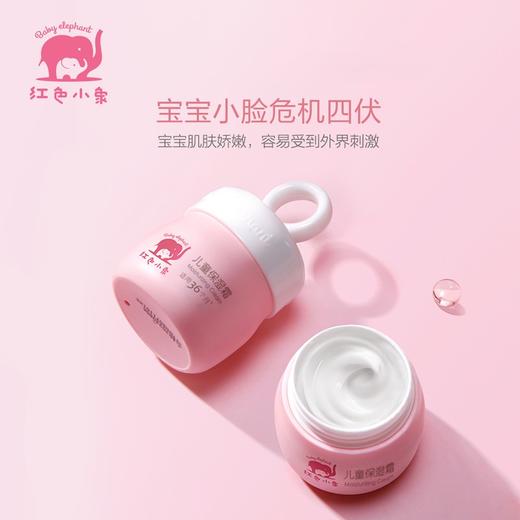 红色小象儿童保湿霜50g 商品图2