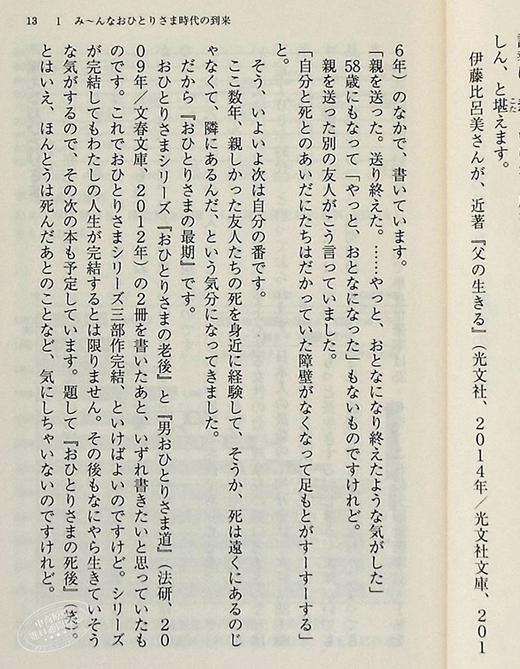 预售 【中商原版】一个人的最期 一个人最后的旅程 日文原版 おひとりさまの最期 朝日文庫 商品图6