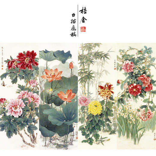 【四条屏】王庆升工笔画白描底稿《四季花卉图》荷花牡丹临摹花鸟线稿TP38 商品图0