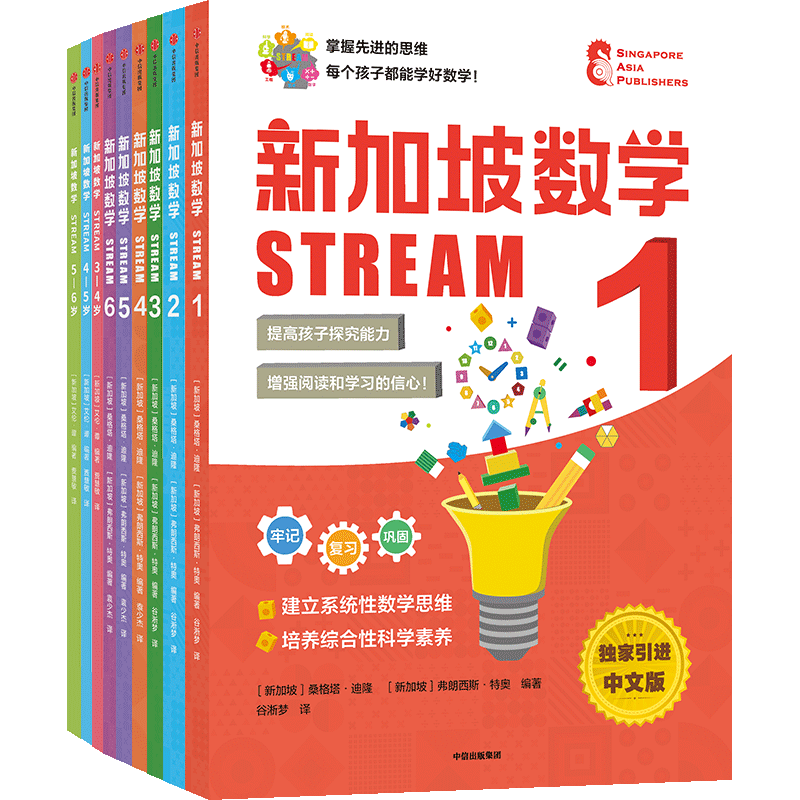 新加坡数学STREAM版