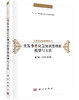 [按需印刷]公共安全应急管理丛书突发事件应急知识管理的模型与方/裘江南，王雪华 等 商品缩略图0