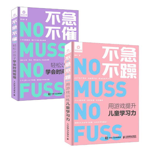 不急不催 +不急不躁 商品图0