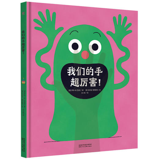 【奇想国】细菌科普图画书全2册：不要舔这本书+我们的手超厉害 商品图2