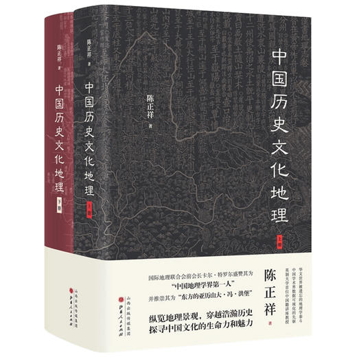 中国历史文化地理 中国历史文化地理上下精 陈正祥孙宇欣张志杰 地理 地理学图书籍 商品图1