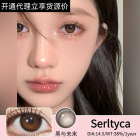 🔗今日推荐 con：SERLTYCA 黑与未来 【年抛】 