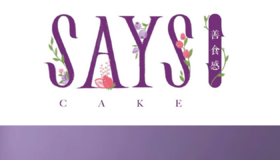 SAYS伙伴福利礼品卡