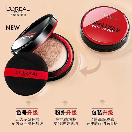 1楼欧莱雅恒放溢彩持色哑光遮瑕轻垫霜14g+14g【26年爆款】 商品图2