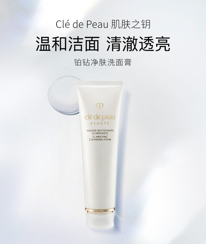 Clé de Peau Clarifying Cleansing Foam 125ml