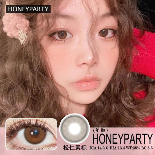 HONEYPARTY  松仁素棕（年抛） 商品图0