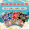 《好玩的儿童脑力训练游戏书》全四册 商品缩略图1