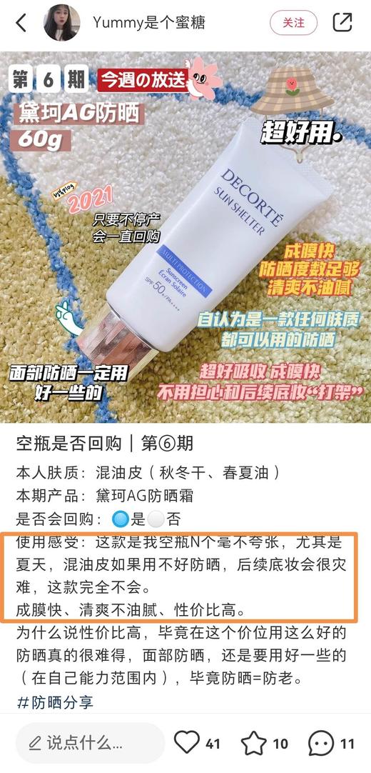 超值！黛珂AG防晒霜多重防晒乳15g水润轻盈养肤SPF50+ 商品图9