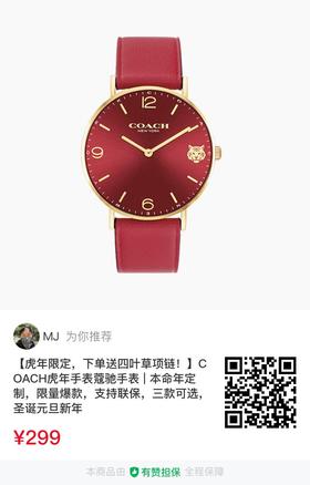  COACH虎年限定手表，中国红，最美！ 