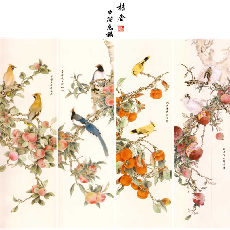 【四条屏】工笔画白描底稿柿子桃枝临摹勾线花鸟线稿TP16